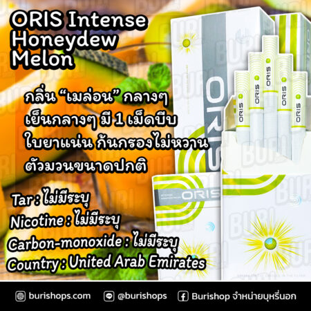 ORIS Honeydew Melon